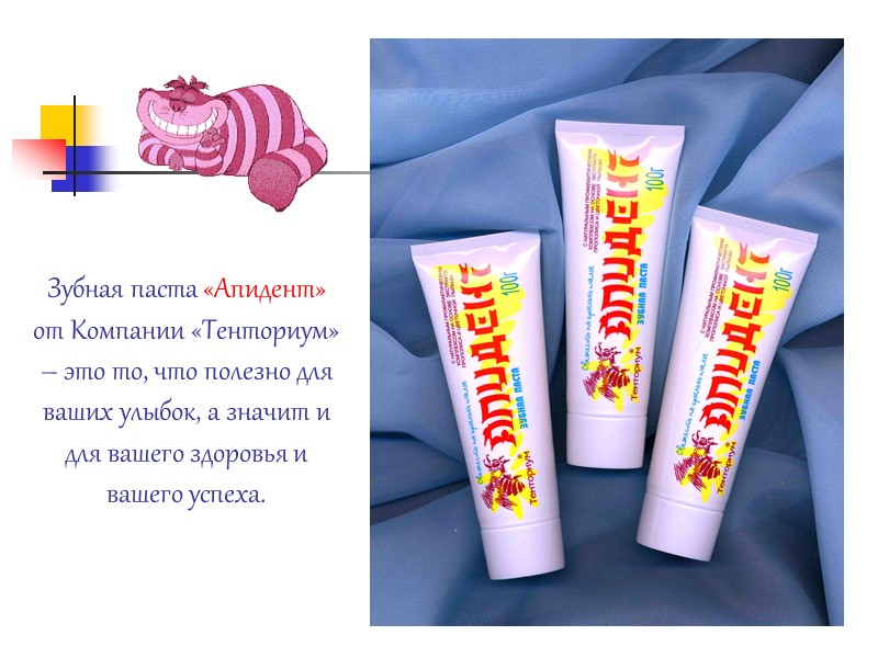 Зубная паста «Апидент» от Компании «Тенториум» – это то, что полезно для ваших улыбок,